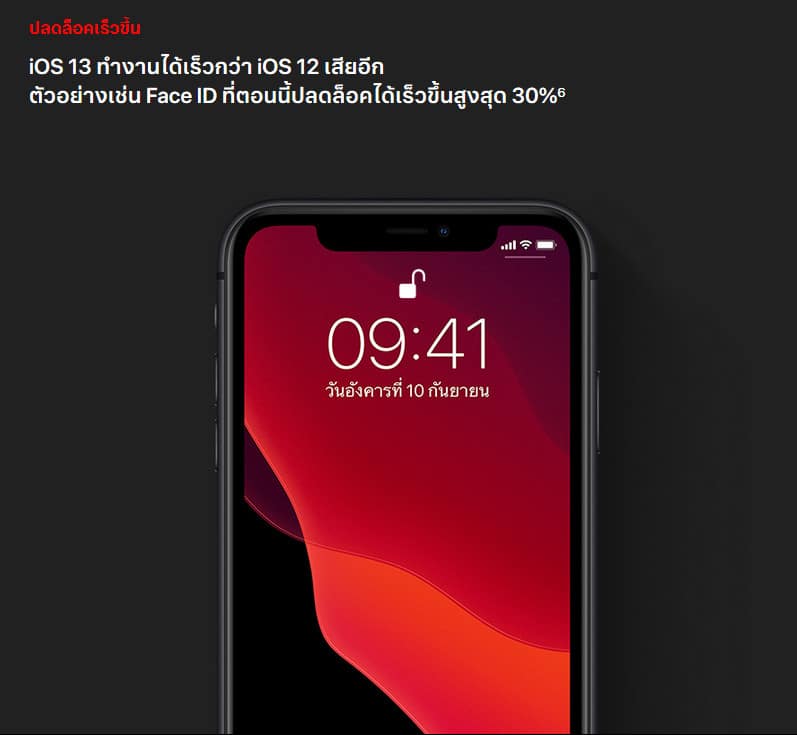 Apple iOS 13 ประสิทธิภาพ