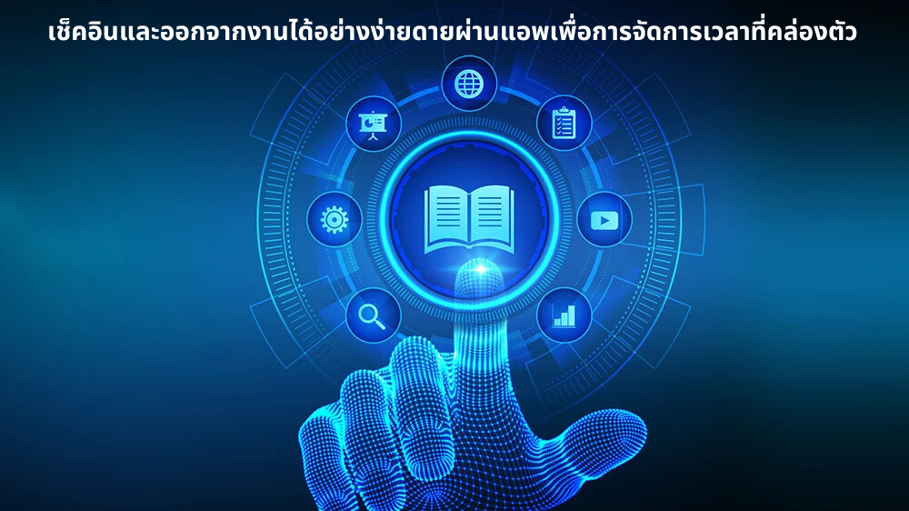 เข้าออกงานผ่าน app