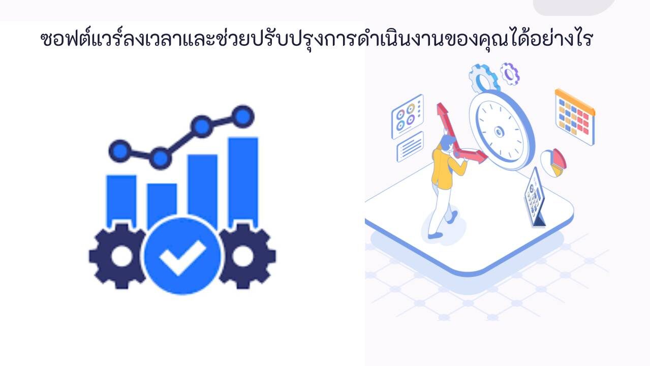 คืออะไร ระบบ time attendance