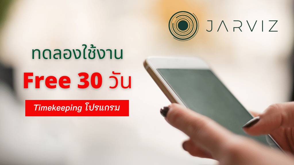 Timekeeping โปรแกรม feature image