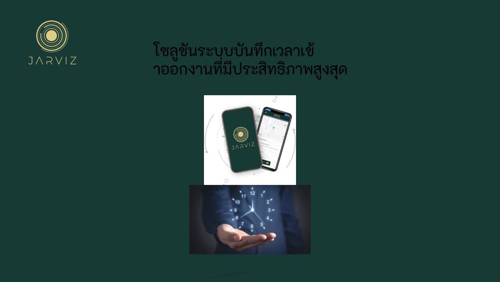 สูงสุด โปรแกรมเข้าออกงาน การเปรียบเทียบ feature image