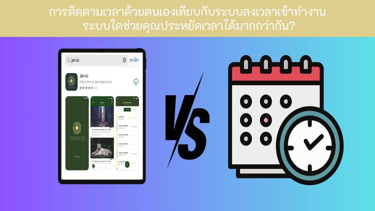 ระบบ time attendance