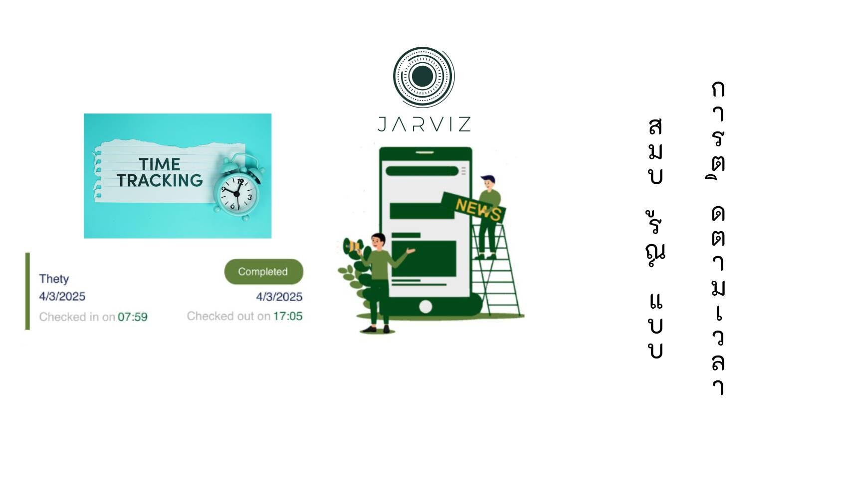 กำลังมาแรง app ลงเวลาทำงาน feature image