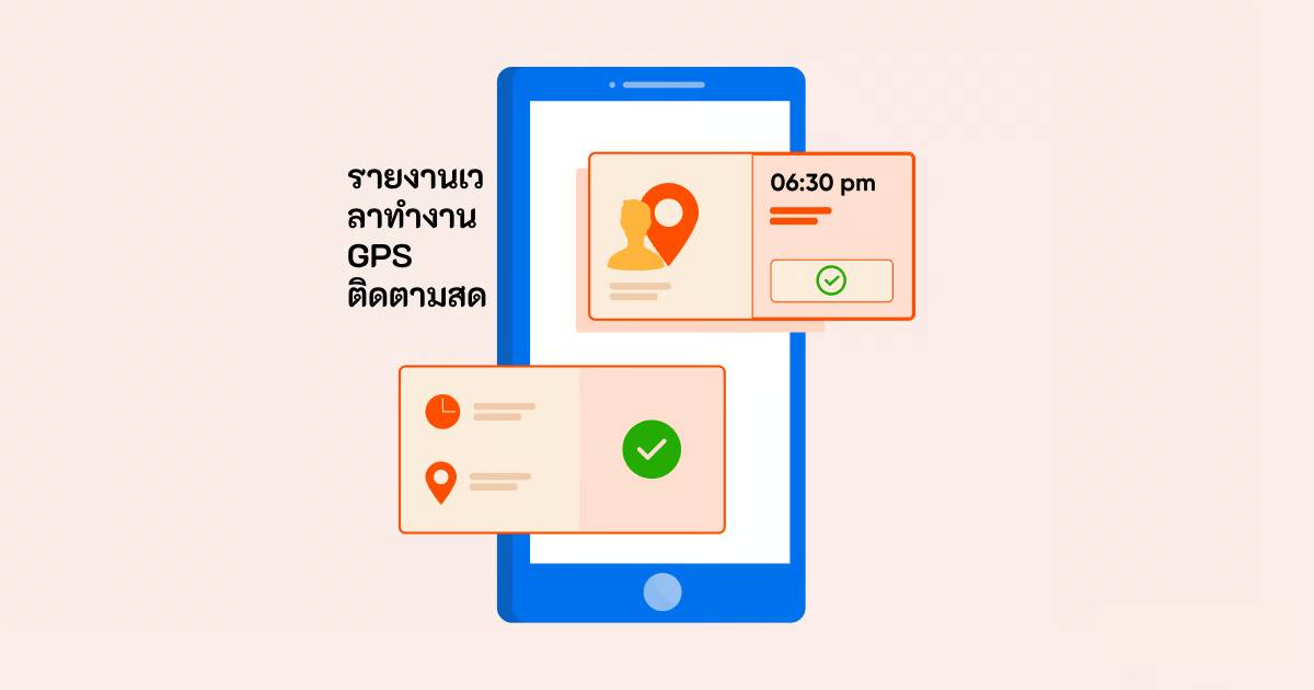 ติดตามสด รายงาน gps เวลาทำงาน