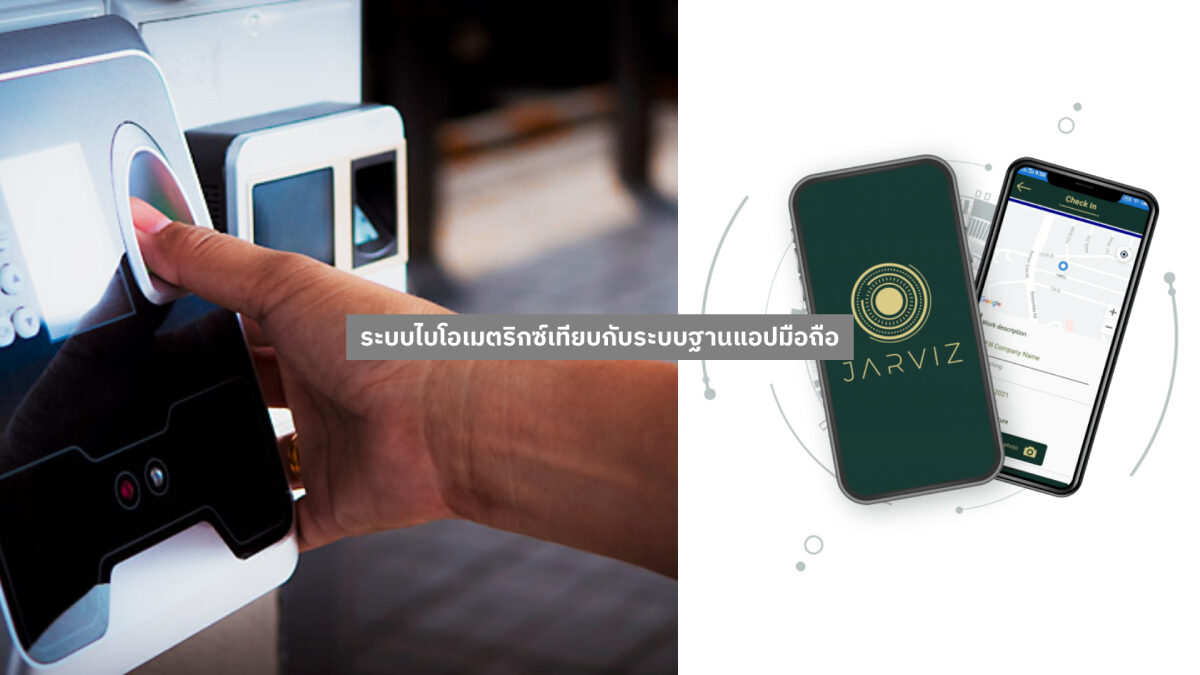 Compare timekeeping systems เปรียบเทียบ ระบบลงเวลาเข้าออกงาน