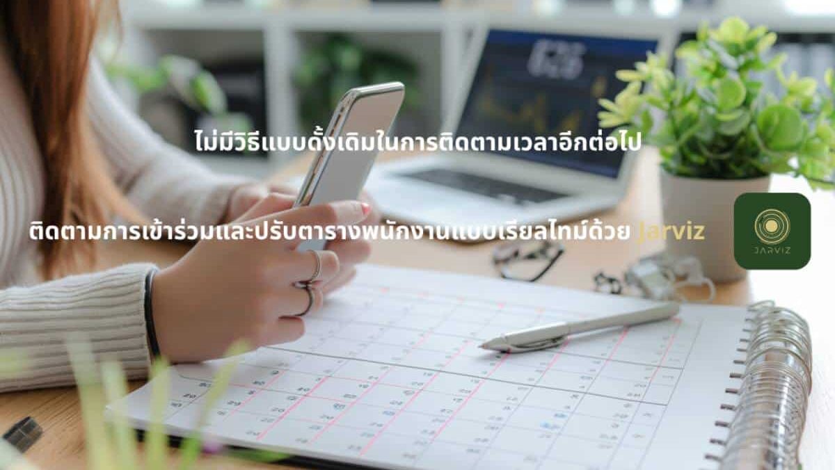 ตาราง พนักงาน