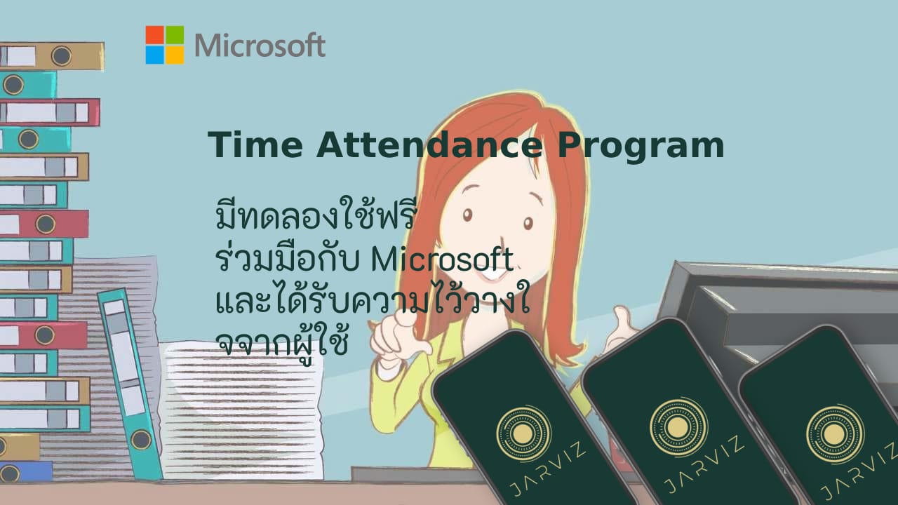 จ่ายระบบลงเวลาเข้าออกงาน