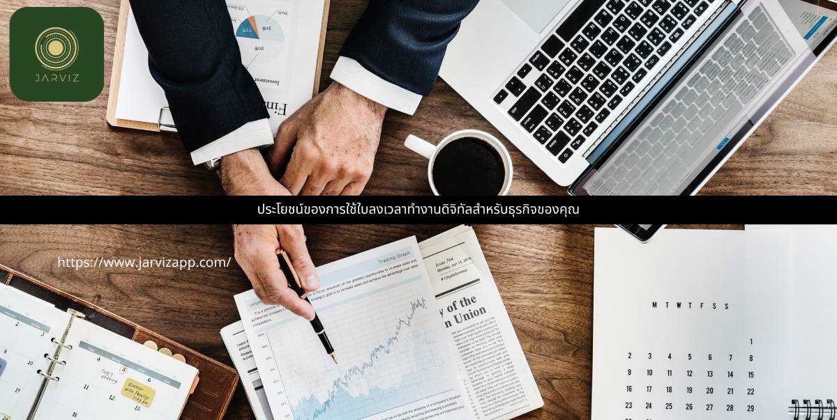 ใบลงเวลาทำงาน