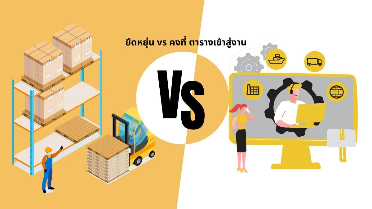 ตารางเข้าสู่งาน