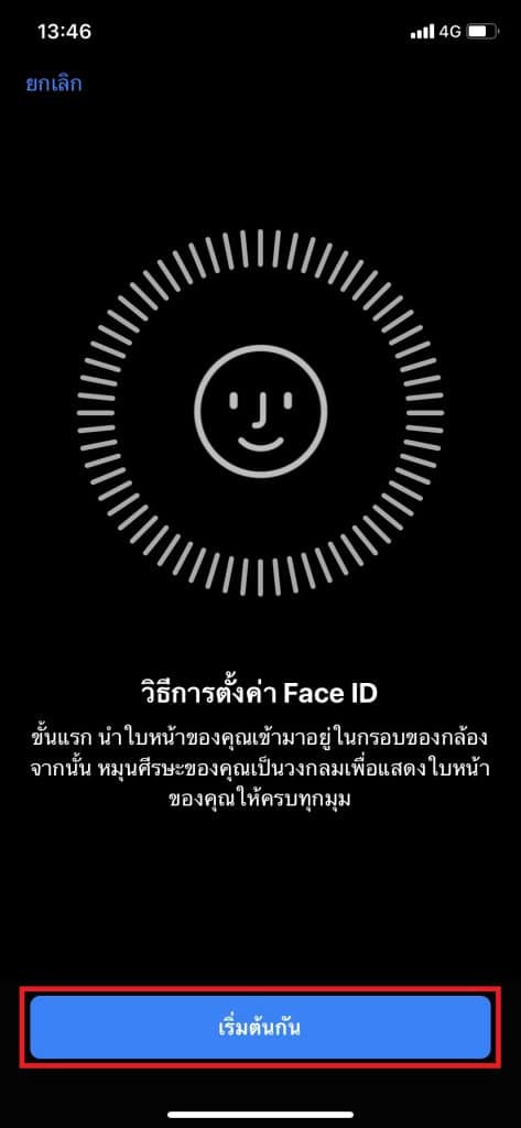 Setting FaceID3