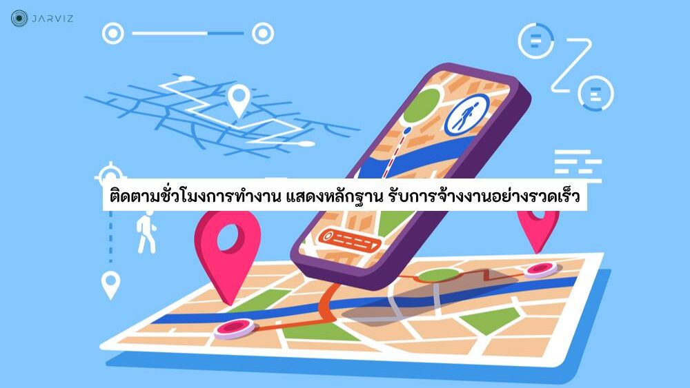 รายงาน gps เวลาท างาน