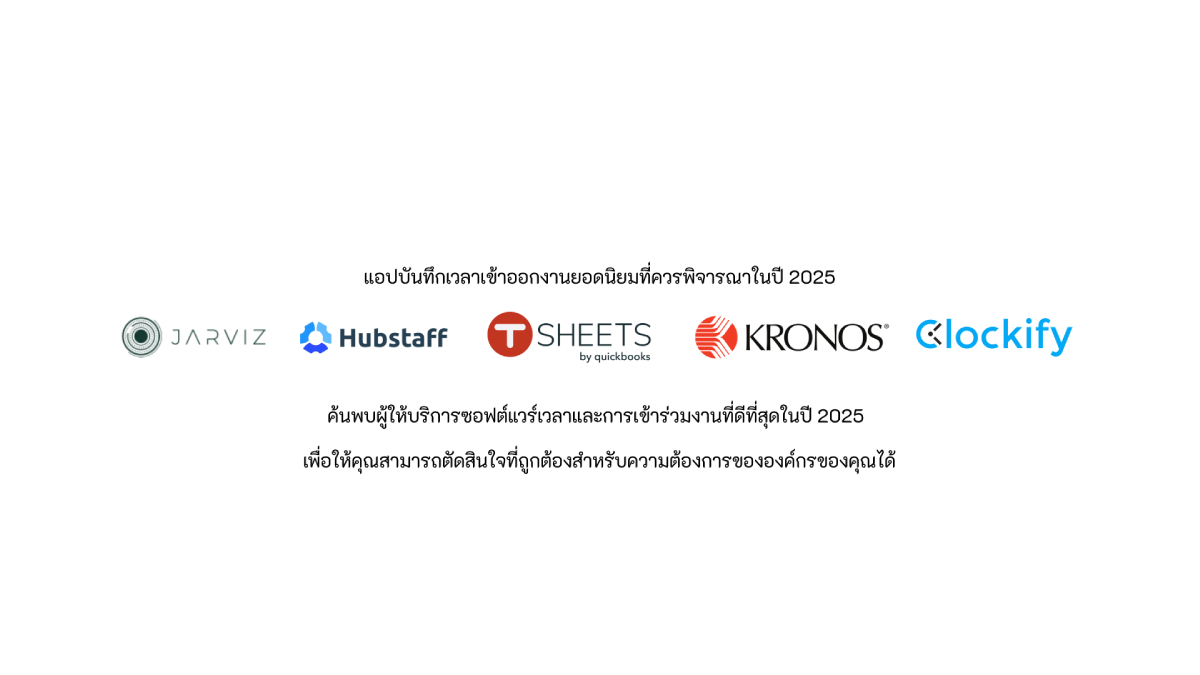 จัดการเวลาพนักงาน​ อย่างรวดเร็ว