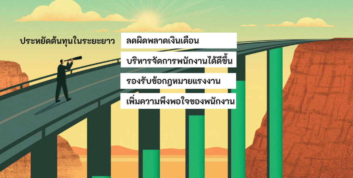 ค่าของ time attendance