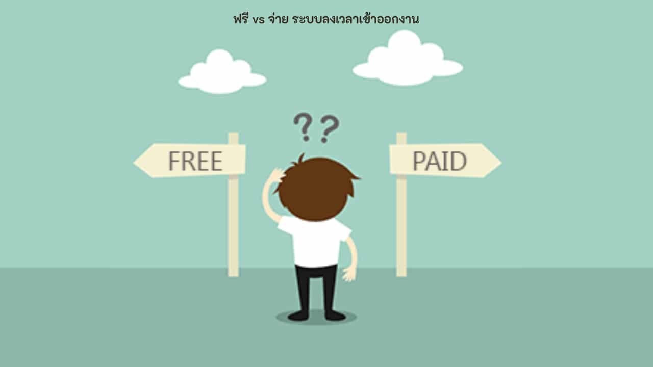 Paid Time Attendance System จ่าย ระบบลงเวลาเข้าออกงาน