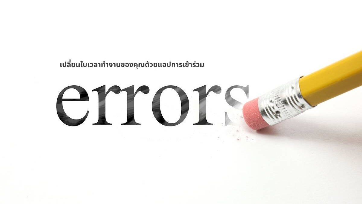 ใบ ลง เวลา ทำงาน