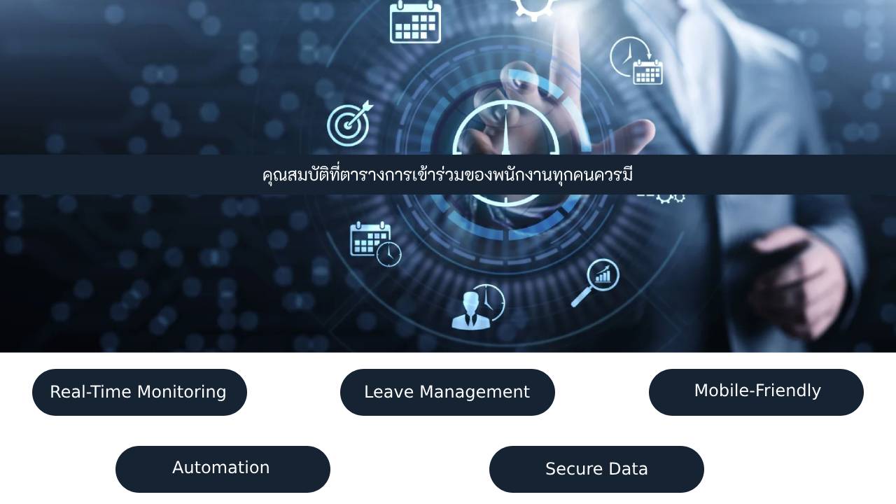 ตาราง เข้า ออก งาน